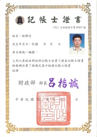 記帳士證書